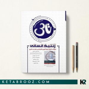 کتاب تاس ژنتیک انسانی