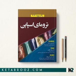 کتاب ترومای اسپاین راکوود 2020