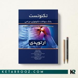 کتاب تکنوتست تکنولوژی جراحی ارتوپدی
