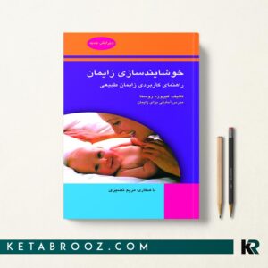 خوشایند سازی زایمان