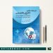 کتاب درسنامه جامع دکتری تخصصی انفورماتیک