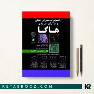 کتاب ترجمه کامل رادیولوژی CT و MRI کل بدن هاگا 5 جلدی