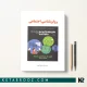کتاب روانشناسی اجتماعی دکتر حمزه گنجی
