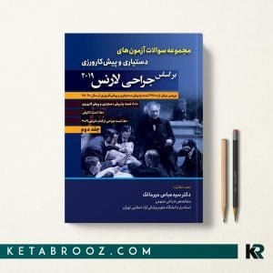 کتاب تست جراحی لارنس 2019 جلد دوم