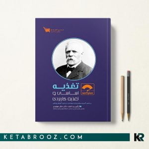 کتاب صفر تا صد تغذیه سنا