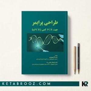 کتاب طراحی پرایمر جهت PCR کمی