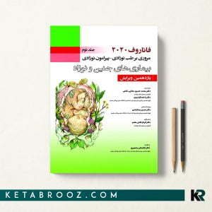 کتاب فاناروف 2020 جلد دوم