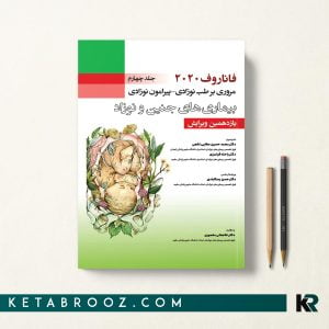 کتاب فاناروف 2020 جلد چهارم