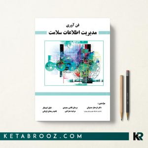 کتاب فن آوری مدیریت اطلاعات سلامت