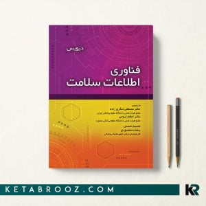 کتاب فناوری اطلاعات سلامت دیویس