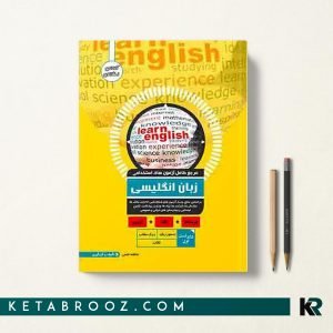 کتاب آزمون استخدامی زبان انگلیسی