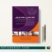 کتاب نشانه شناسی و معاینه فیزیکی