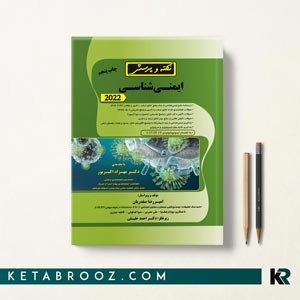 نکته و پرسش ایمنی شناسی صفدریان