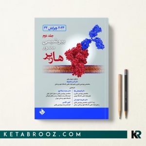 کتاب بیوشیمی هارپر جعفرنژاد جلد دوم