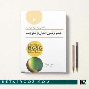 کتاب چشم پزشکی اطفال و استرابیسم