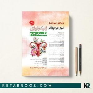 کتاب تلیندز انتشارات حیدری دوره 3 جلدی