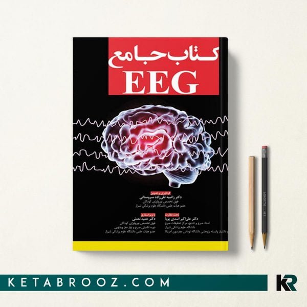 خرید کتاب جامع EEG