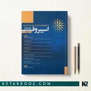 کتاب اسپیروف ترجمه دکتر فاطمه داوری