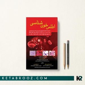 کتاب اطلس خون شناسی دکتر پدرام