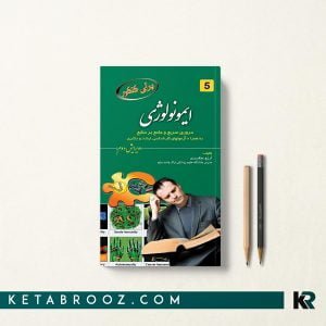 کتاب برای کنکور ایمونولوژی