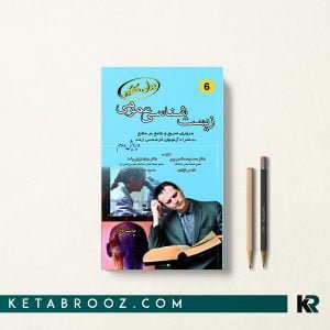 کتاب برای کنکور زیست شناسی عمومی