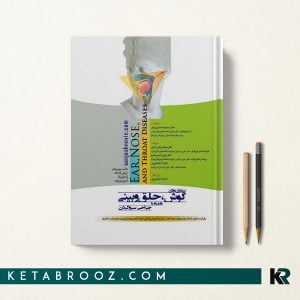 کتاب بیماری های گوش و حلق و بینی