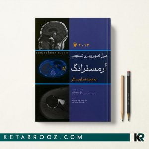 کتاب رادیولوژی آرمسترانگ