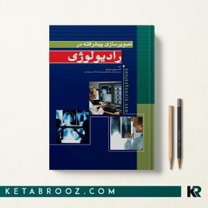 کتاب تصویرسازی پیشرفته الهه جزایری