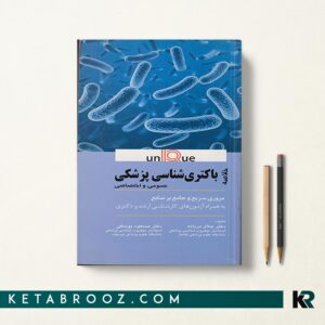 خلاصه باکتری شناسی پزشکی UNIQUE