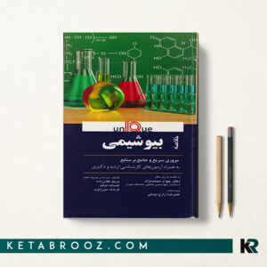خلاصه بیوشیمی یونیک UNIQUE