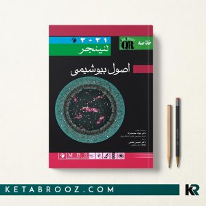 کتاب خلاصه بیوشیمی لنینجر محمدنژاد