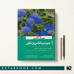ویروس شناسی پزشکی یونیک UNIQUE