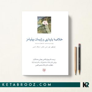 خلاصه ویلیامز 2022 گلبان