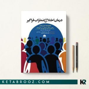 کتاب درمان اختلال اضطراب فراگیر