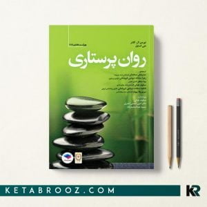 کتاب روان پرستاری کلتنر 2019
