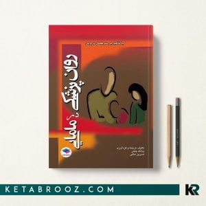 کتاب روان پزشکی مامایی