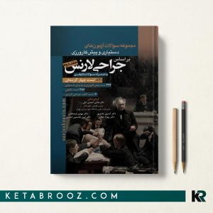 کتاب تست جراحی لارنس آرتین طب