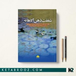 کتاب شفقت ذهن آگاهانه