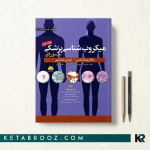 کتاب ميکروب شناسی مورای 2021