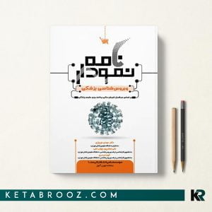 کتاب نمودارنامه ویروس شناسی