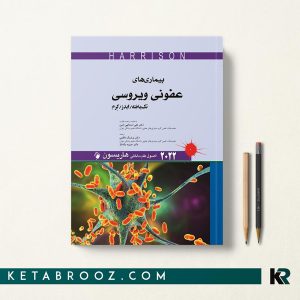 کتاب هاریسون بیماری های عفونی ویروسی 2022