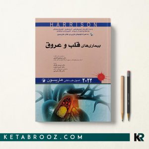 کتاب قلب و عروق هاریسون 2022