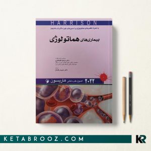 هاریسون بیماری های هماتولوژی 2022