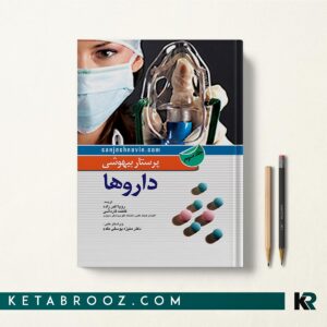 پرستار بیهوشی داروها
