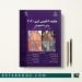 کتاب چکیده آناتومی گری مهدی زاده