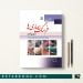 کتاب فرهنگ بیماری ‏ها برای خانواده