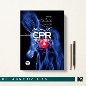 کتاب جامع CPR