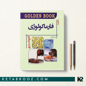 گلدن بوک فارماکولوژی کاتزونگ و ترور
