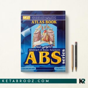 کتاب ABS آناتومی تنه