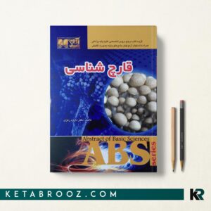 کتاب ABS قارچ شناسی